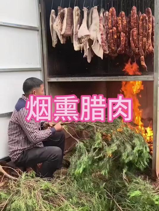 这种烟熏腊肉你见过吗