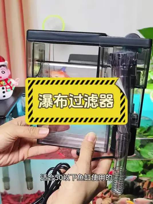 小鱼缸过滤咋选?试试彻郎新款静音壁挂式过滤器