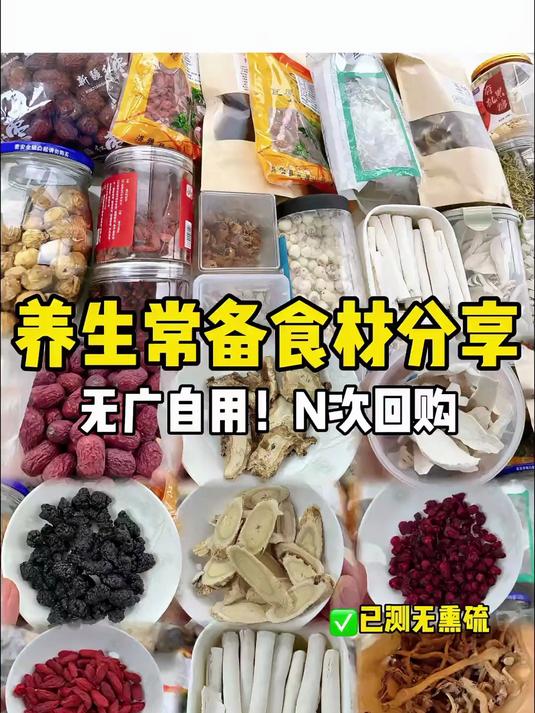 养生常备食材分享