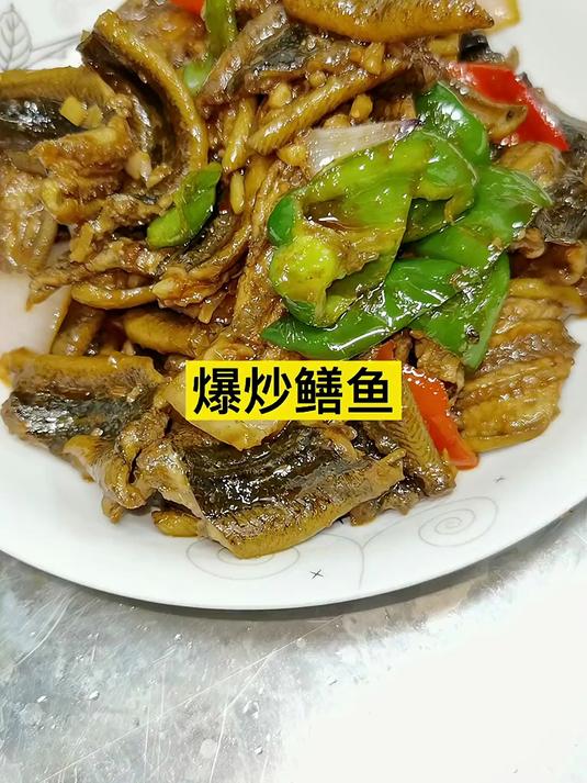 爆炒鳝鱼