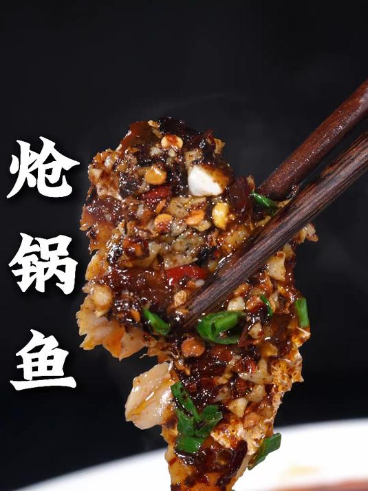 年夜饭的餐桌上就做这道川菜的炝锅鱼