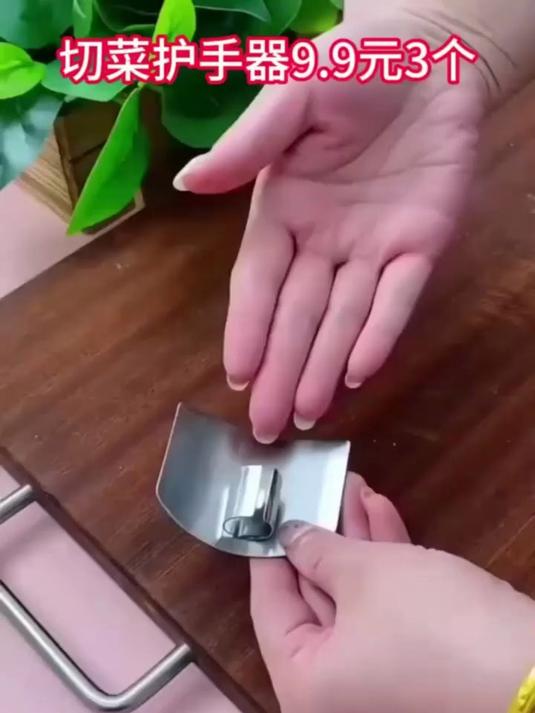 居家做饭必备！不锈钢护指器切菜防切手超省心