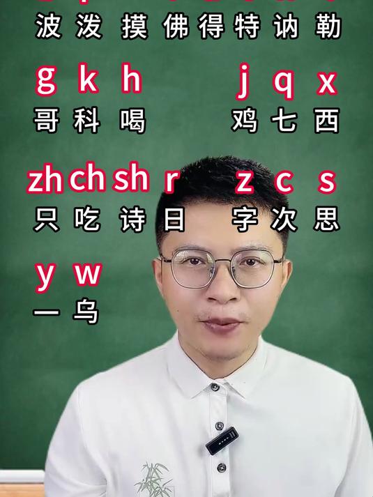 拼音学习不要慌,一条视频让你巧记23个声母 记不住声母