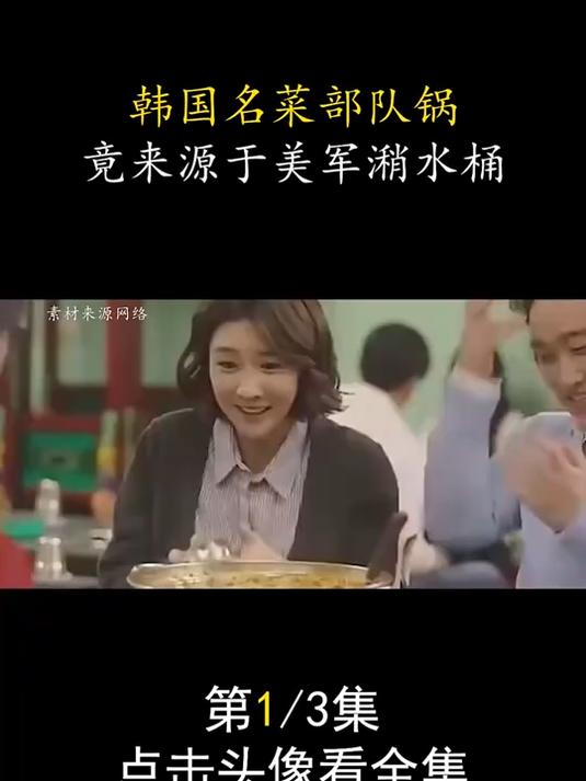 韩国名菜部队锅,竟来源于美军潲水桶?韩国人如何看待部队锅?