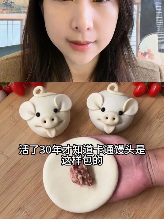 活了三十年才知道,卡通馒头是这样包的