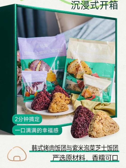 来自远方好物的包裹开启一天的美好生活,今日开箱三角饭团