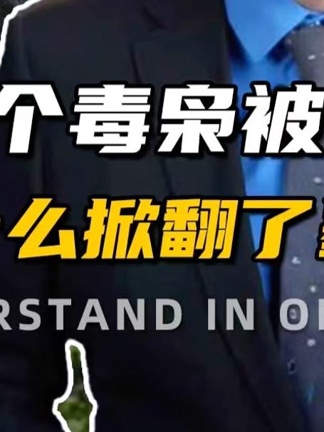 一个毒枭被击毙为什么掀翻了墨西哥#墨西哥毒枭##墨西哥毒枭身亡引发报复行动#