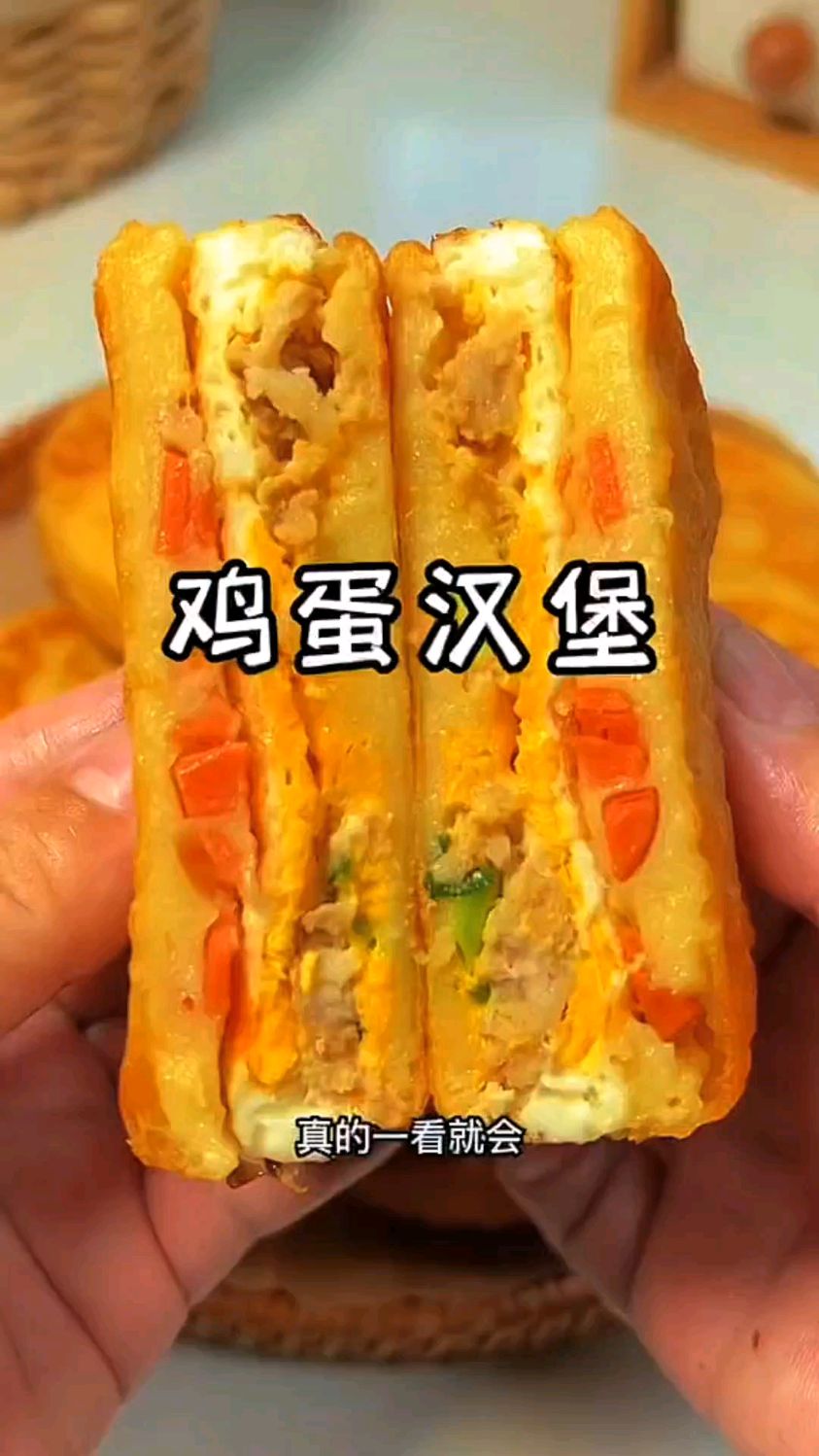 外面卖六块钱一个的鸡蛋汉堡,我家孩子可喜欢了。其实做法非常的简单,真的一看就会