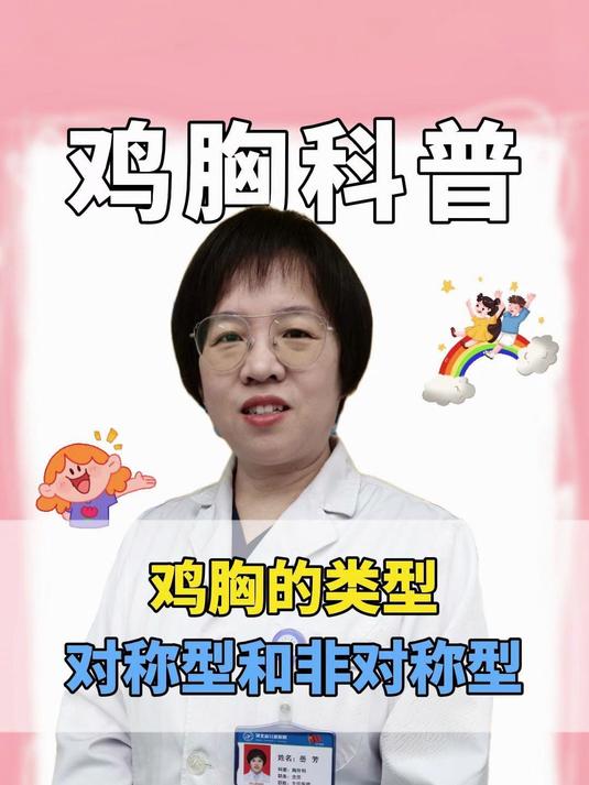 给大家科普一下鸡胸的类型，有对称型和非对称型