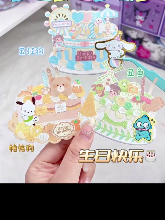 咕几个三丽鸥小蛋糕778～你们喜欢哪一个呀？