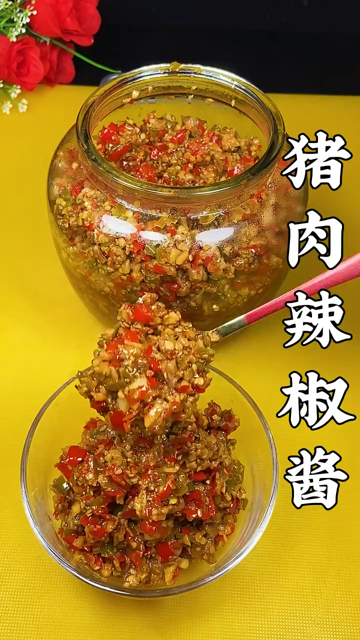 猪肉辣椒酱的做法