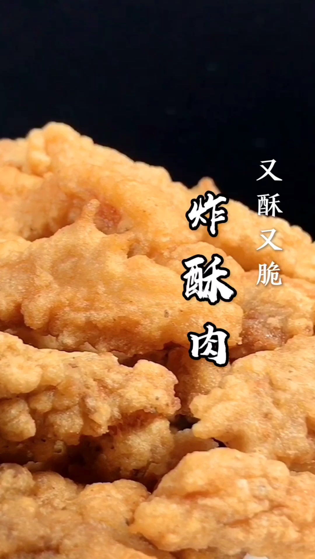 原来炸酥肉知道这个小技巧,做出来的又酥又脆