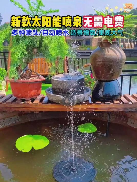 大型增氧机噪音大打扰休息！小型静音喷水设计，光能全自动启停，家用鱼池景观氛围感拉满 #好物