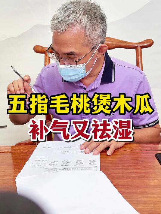 五指毛桃煲木瓜,补气又祛湿!