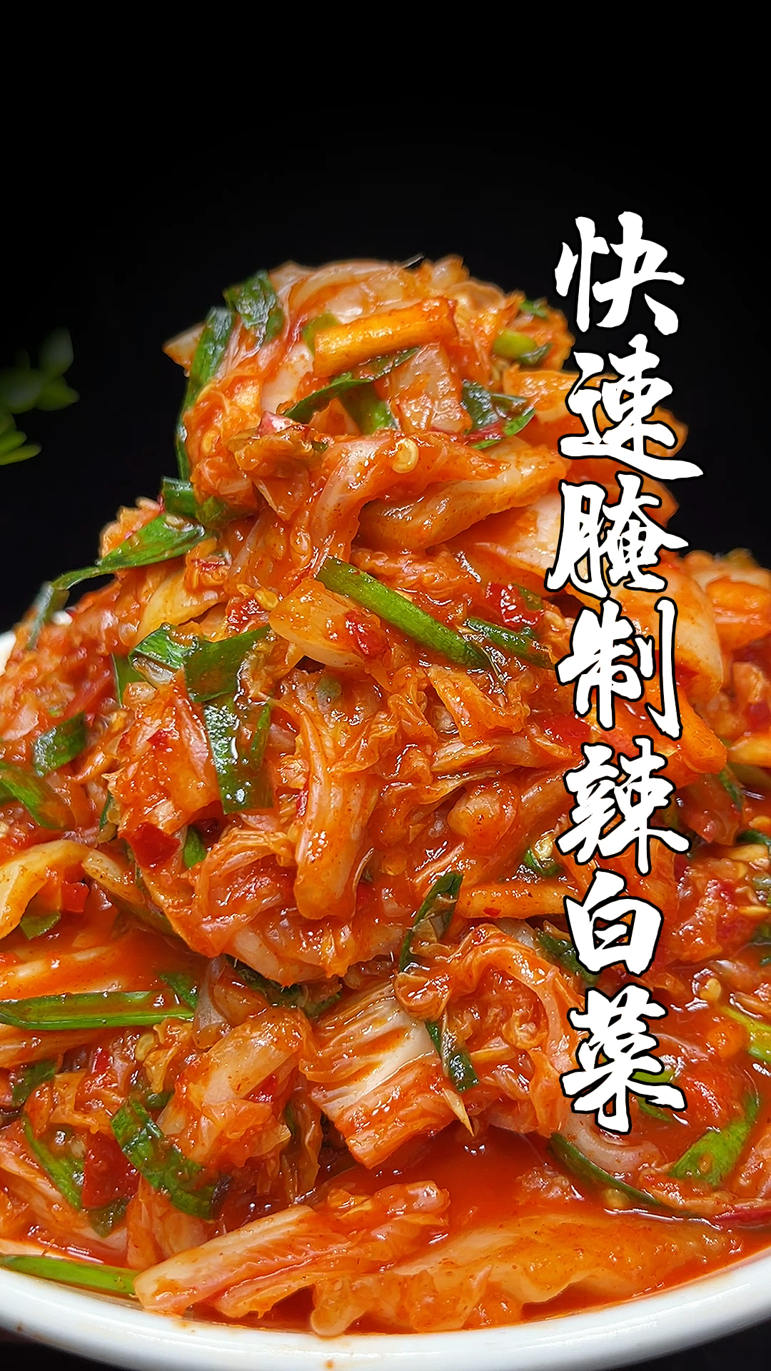 在家如何能快速腌制辣白菜方法来了,家人们赶紧试试,真的很好吃