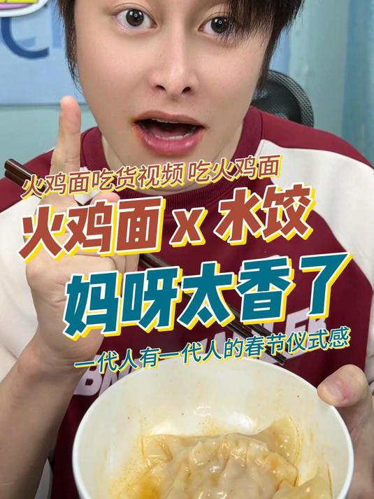 年夜饭菜谱大全 火鸡面 饺子 美食测评