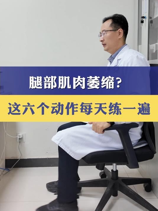 腿部肌肉萎缩?这六个动作每天练一遍