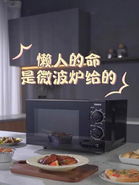 格兰仕微波炉