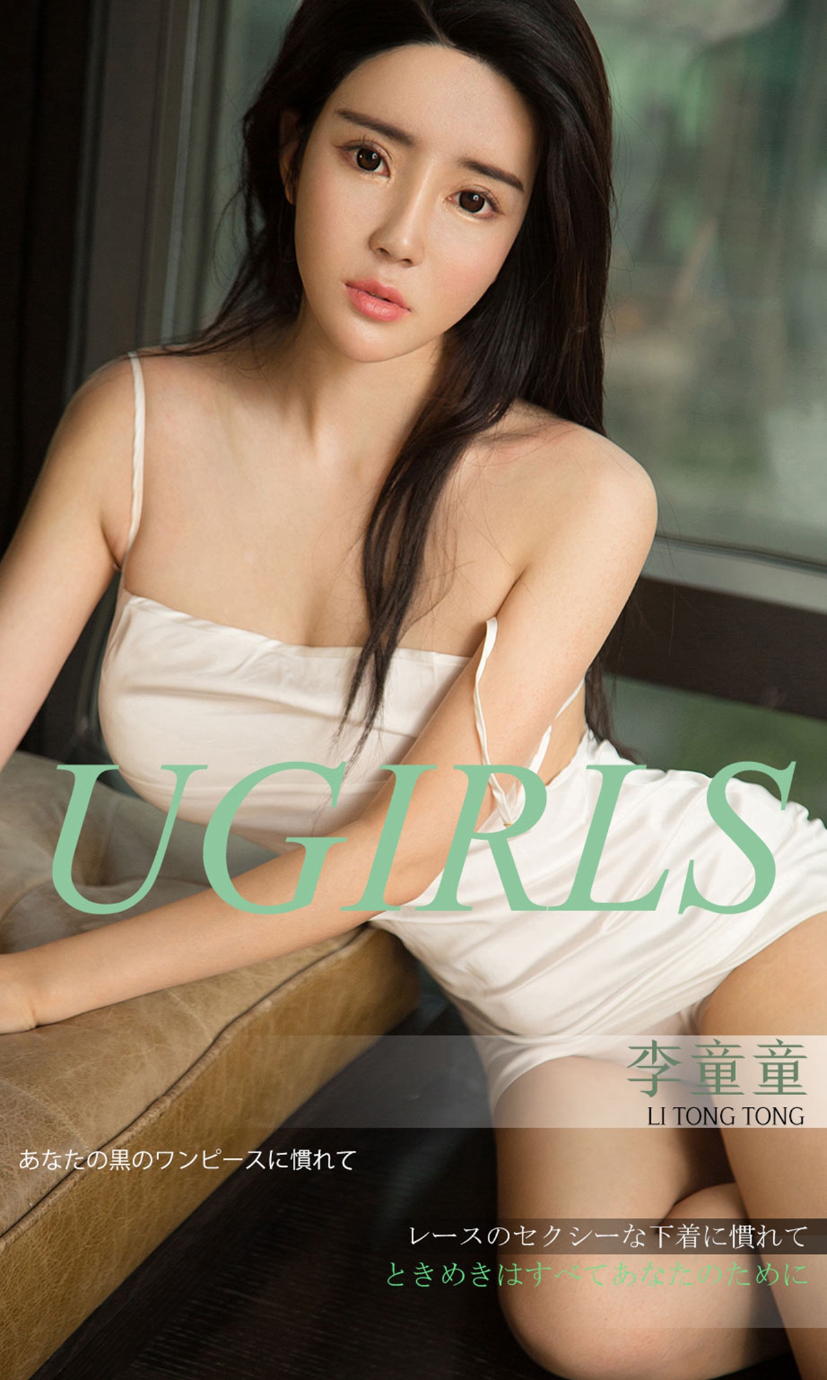 [Ugirls爱尤物] No.1303 Li Tong Tong (李童童)-六色网