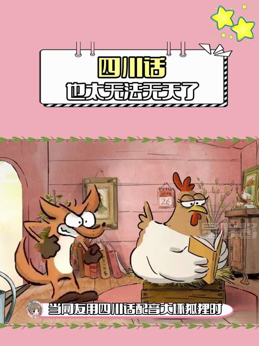 四川话简直是无法无天了!四川方言 搞笑