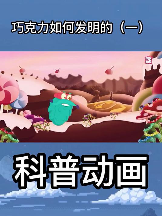 科普小知识:巧克力以前为什么那么珍贵