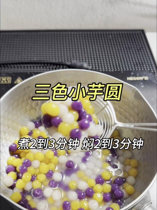 三色小芋圆不管是奶茶还是水果茶，包括水果捞等甜品当中都能用哦