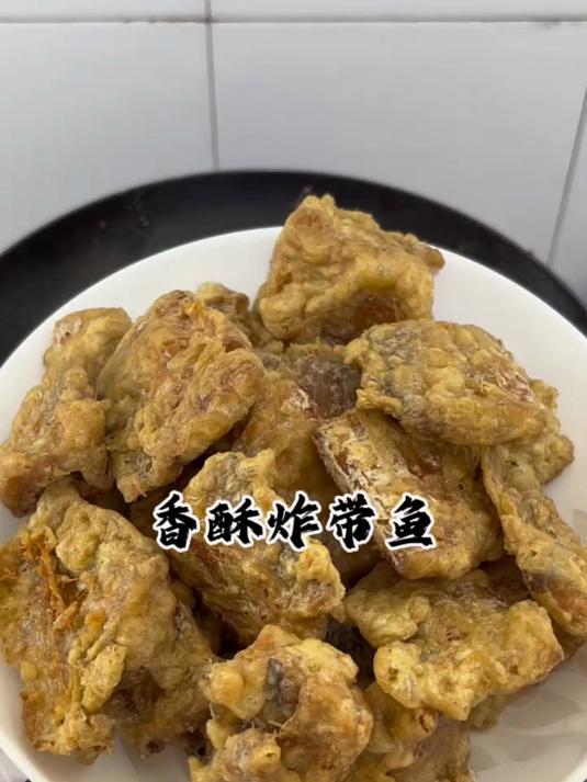炸带鱼酥脆不回软，不腥不苦，香酥鲜内只需记住两点，做法简单