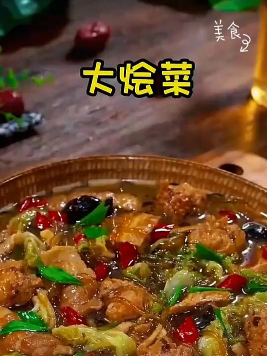 大烩菜的做法
