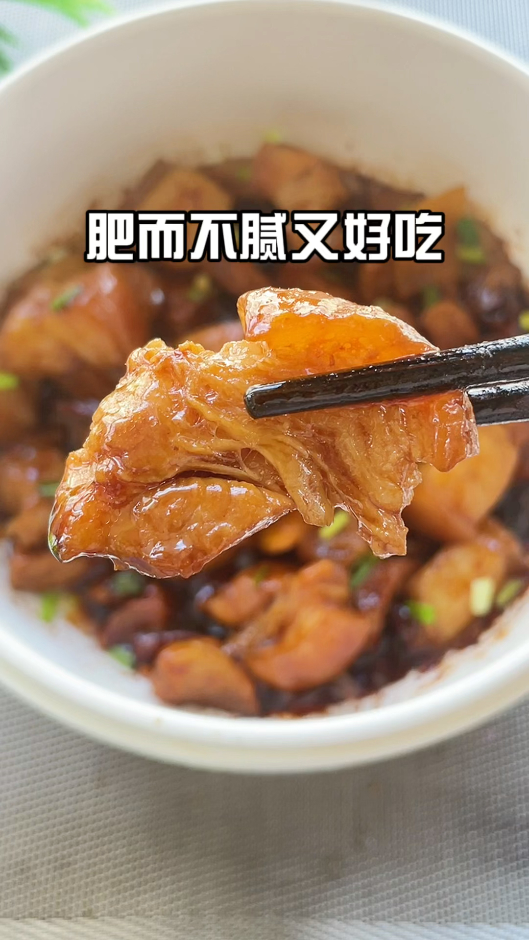 如何做出肥而不腻的黄焖五花肉!每个星期都要安排一顿给家人吃,好吃到舔盘子!