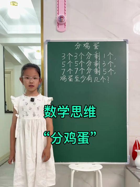 数学思维 “分鸡蛋”