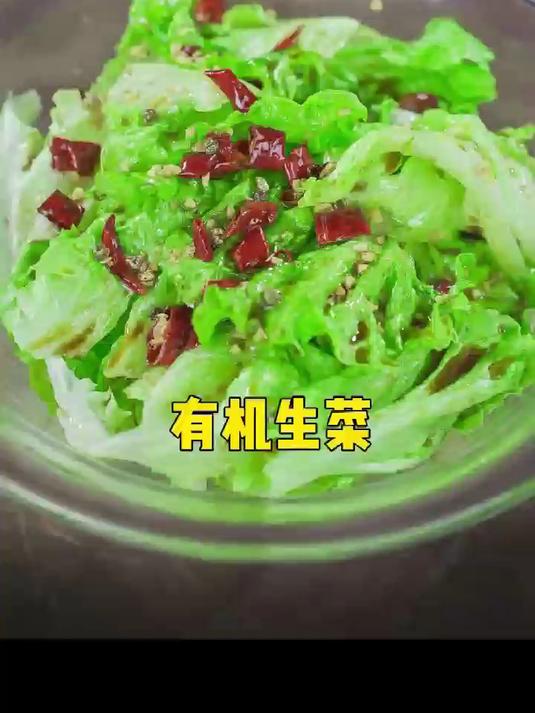 有机生菜
