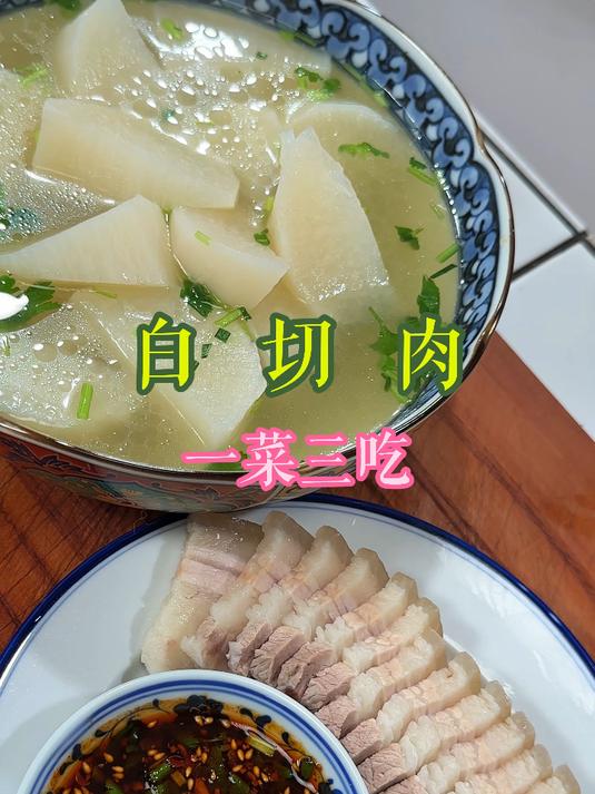 简单又好吃的白切肉,一菜三吃有菜有肉有汤,吃的就是原汁原味