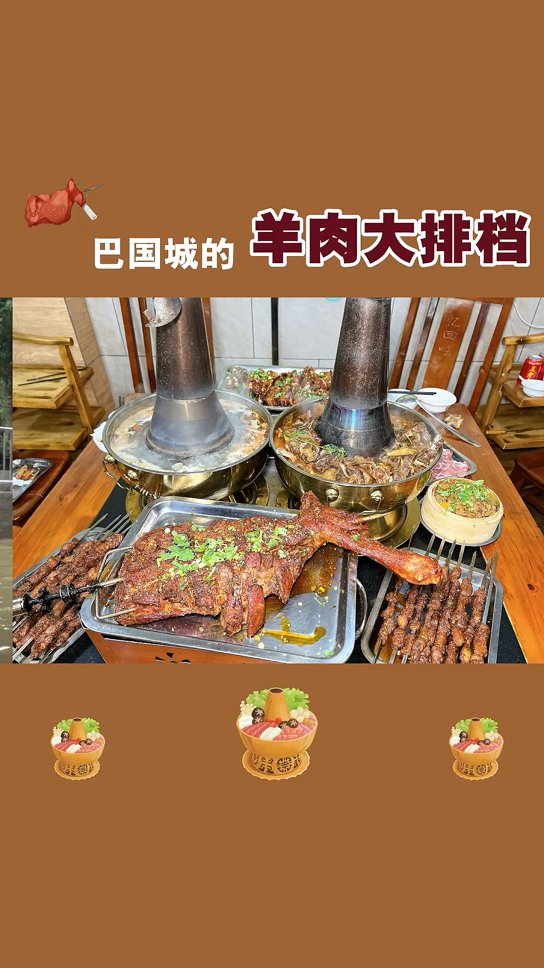 巴国城一个吃羊肉的大排档,老板真的好