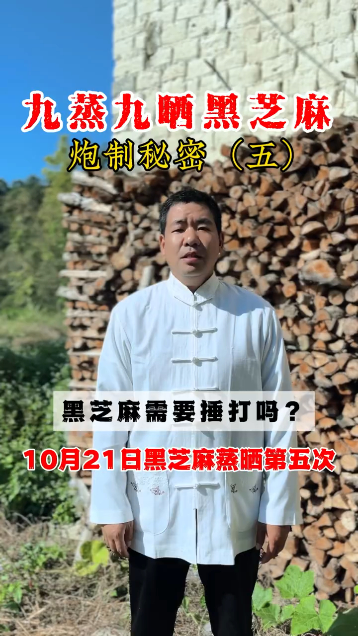 古法九蒸九晒黑芝麻丸制作细节,黑芝麻捶打。