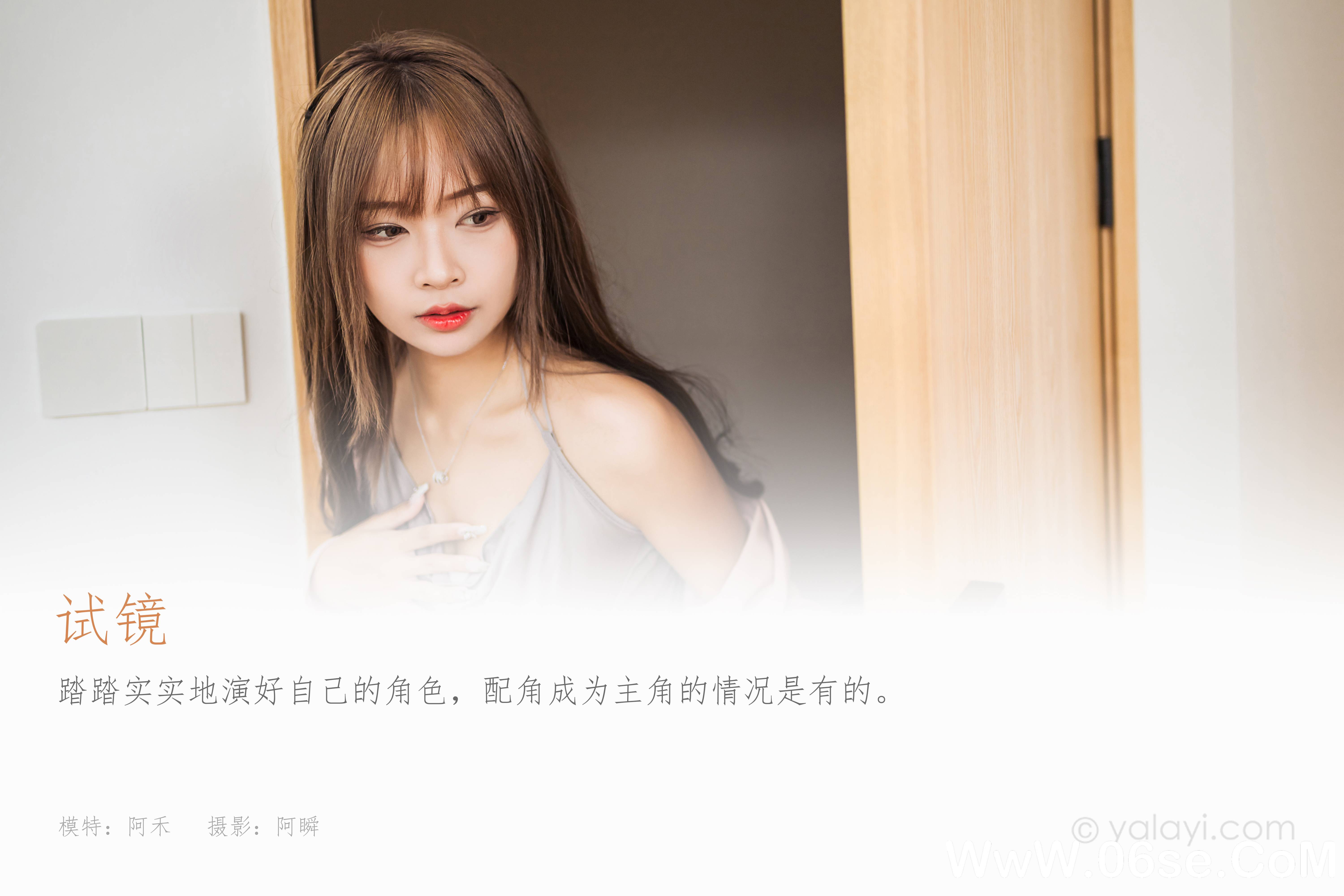 图片[2]-[YALAYI雅拉伊] 2022.05.23 NO.929 阿禾《试镜》[36+1P428M]-六色网