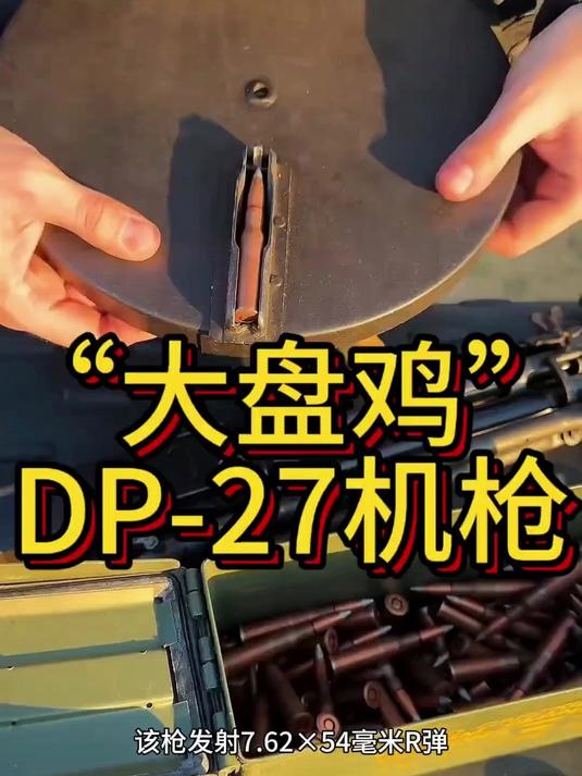 “大盘鸡”DP-2728型轻机枪,苏军步兵班的火力支柱