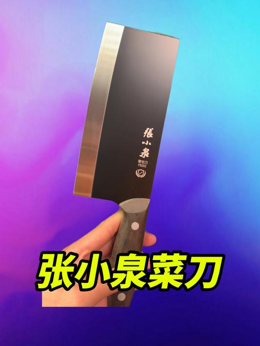 开箱张小泉菜刀,这款菜刀真的好用吗?