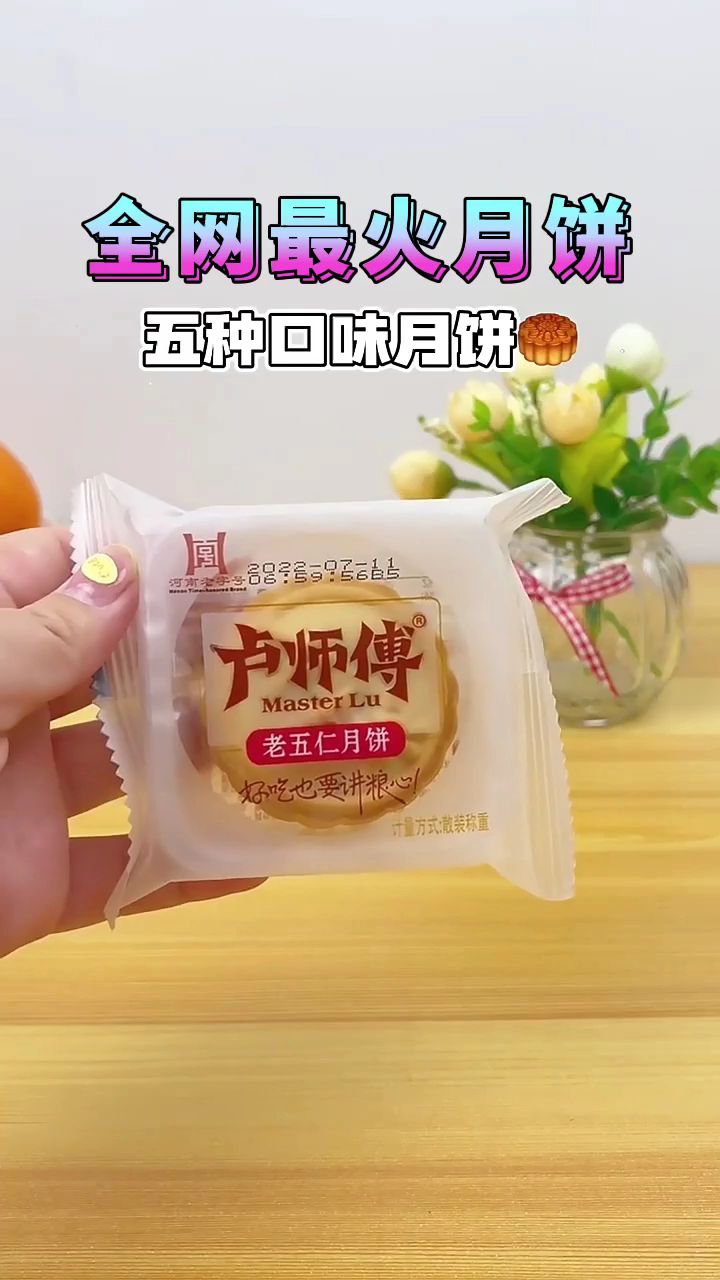 最近火爆全网的月饼,卢师傅河南老字号月饼,真的好吃
