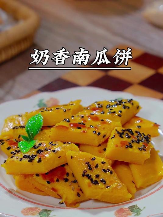 南瓜别总做蒸糕，简单搅一搅就能做的奶香南瓜饼，孩子天天吃不腻