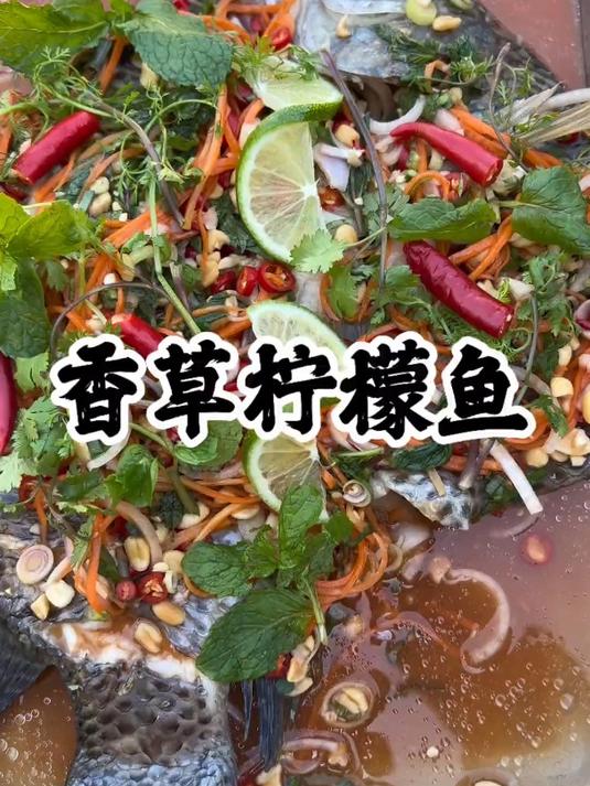 今天做个不一样的香草柠檬鱼