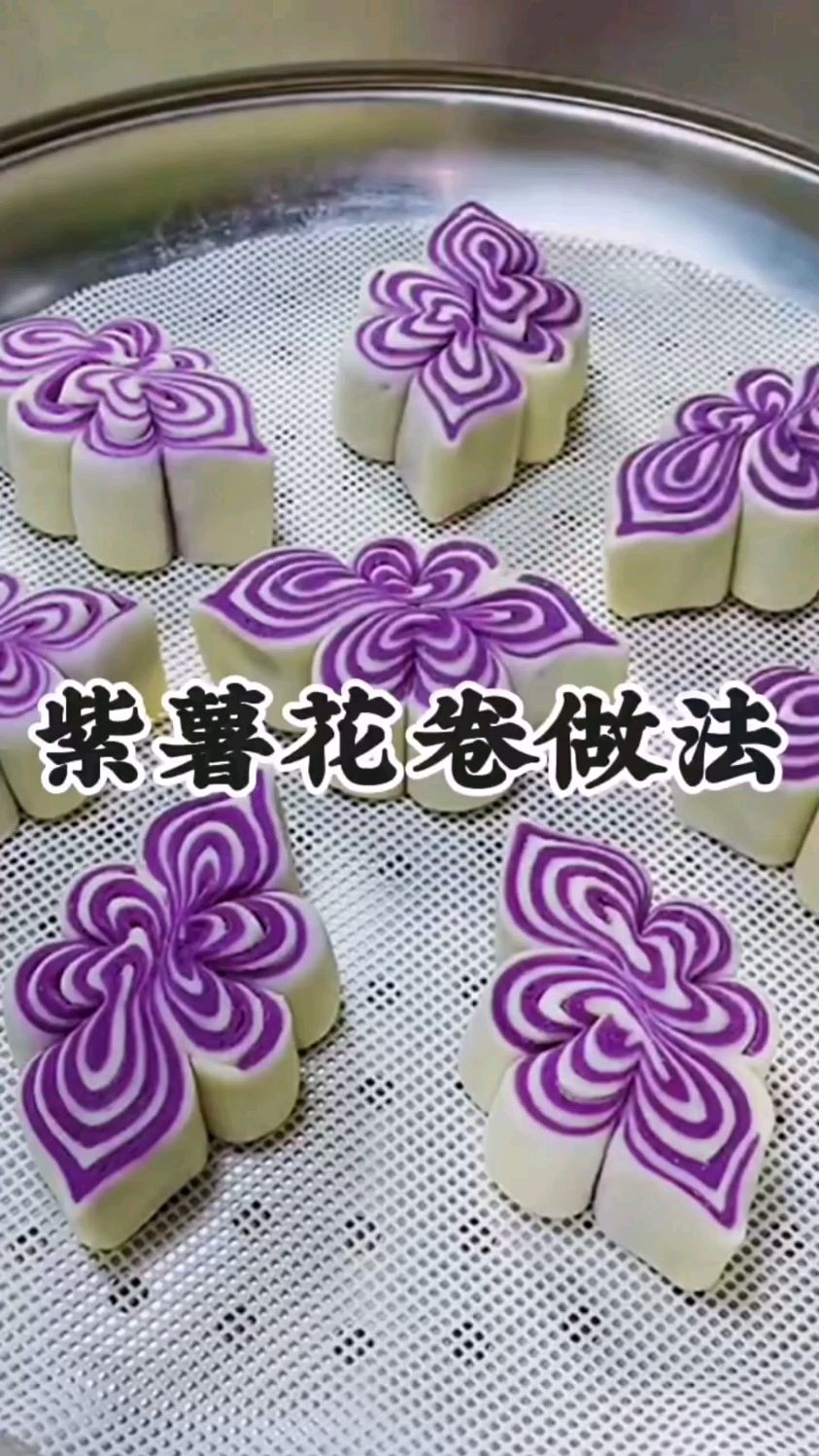 紫薯花卷,这也太好看了吧