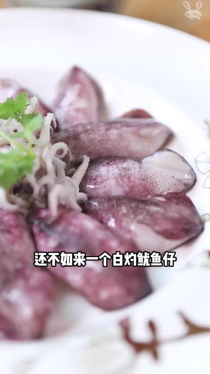 真正快手菜,三分钟不到做好!适合夏天的白灼鱿鱼仔