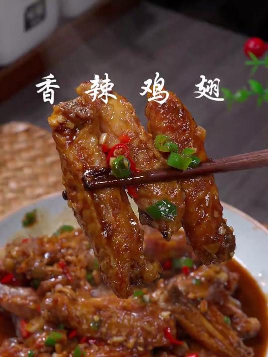 老公的拿手菜香辣鸡翅，又香又辣，非常好吃