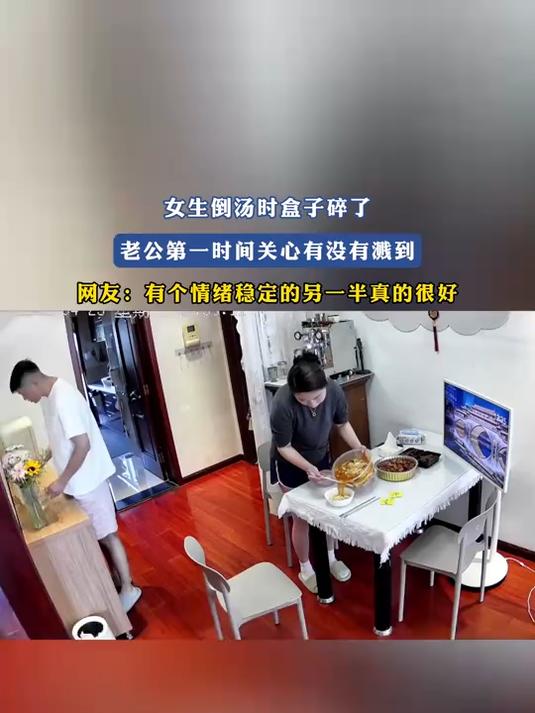 女生倒汤时盒子碎了,老公第一时间关心有没有溅到