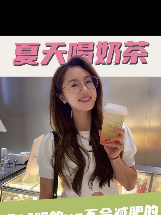 请大数据将我推给爱喝奶茶又怕长胖的姐妹们!