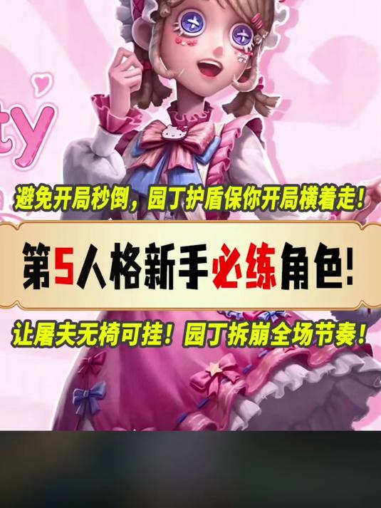 第五人格新手必练角色!护盾加身助你开局横着走!