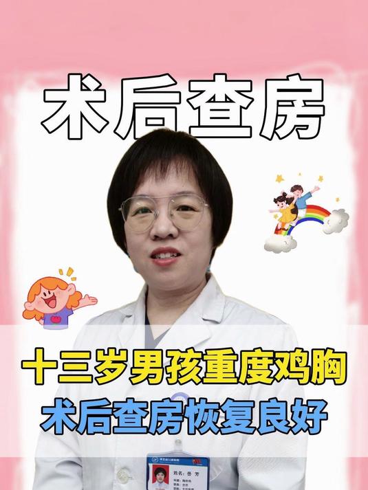 十三岁男孩重度鸡胸,微创手术术后查房恢复良好
