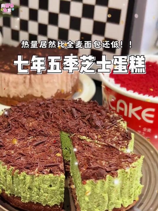 七年五季芝士蛋糕,热量居然比全麦面包还低