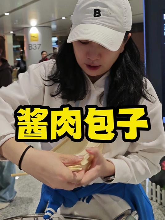 酱肉包子