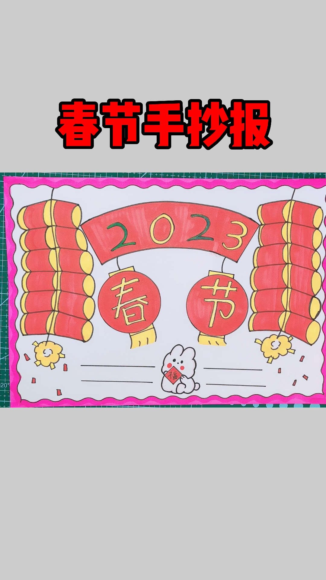 寒假作业之春节手抄报,还没完成的快来